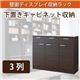 壁面ディスプレイ収納ラック　下置きキャビネット収納3列　ダークブラウン