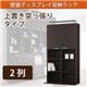 【単品】収納上置 ダークブラウン 壁面ディスプレイ収納ラック 上置き突っ張りタイプ2列