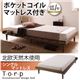 北欧デザインベッド【Torp】トルプ【ポケットコイルマットレス付き：ステージレイアウト】シングルンマットレス付き ブラウン