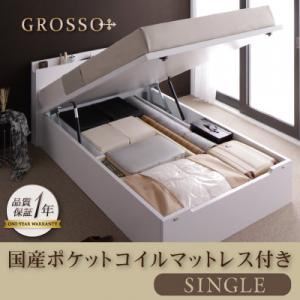 コンセント付き・ガス圧式跳ね上げ収納ベッド【GROSSO】グロッソ【国産ポケットコイルマットレス付き】シングル ホワイト