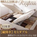 開閉タイプが選べるガス圧式大容量収納ベッド【Regless】リグレス セミダブル【縦開き】薄型ポケットコイルマットレス付き ナチュラル