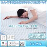 ひんやり涼感！さらさらワッフル敷きパッド シングル ベージュ