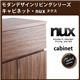 シンプルモダンリビングシリーズヌクス　キャビネット　ウォルナットブラウン