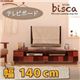 テレビ台 幅140cm 天然木北欧デザインテレビボード【Bisca】ビスカ