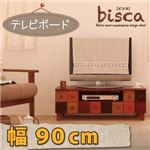 天然木北欧デザインテレビボード【Bisca】ビスカ 幅90