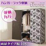 インテリアにもなる花柄ハンガーラック収納【etrenne】エトレンヌ 両扉タイプ幅108 グレー×ブラック