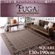 ラグマット スクエア130×190cm【Fuga】スクウェア130×190cm ベルギー製アジアンテイストウィルトン織ラグ【Fuga】フーガ