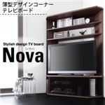 壁面テレビ台 ブラウン ハイタイプコーナーテレビボード【Nova】ノヴァ 壁面テレビ台 ブラウン ハイタイプコーナーテレビボード【Nova】ノヴァ