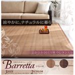 天然竹のボリュームラグ【Barretta】バレッタ 185×185cm ベージュ