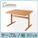 北欧ロースタイルダイニング【Lammin】ラミン／テーブル（W95）