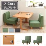 北欧ロースタイルダイニング【Lammin】ラミン／3点セット（テーブルW95+チェア×2） 【チェア】グリーン