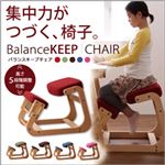 チェア レッド 理想の姿勢で集中力をキープする【BalanceKEEP CHAIR】バランスキープチェア