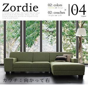 ロータイプカウチソファ【Zordie】ゾルディ 向かって右カウチ ベージュ