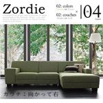 ロータイプカウチソファ【Zordie】ゾルディ 向かって右カウチ ベージュ