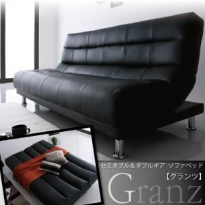 セミダブル＆ダブルギア ソファベッド【Granz】グランツ