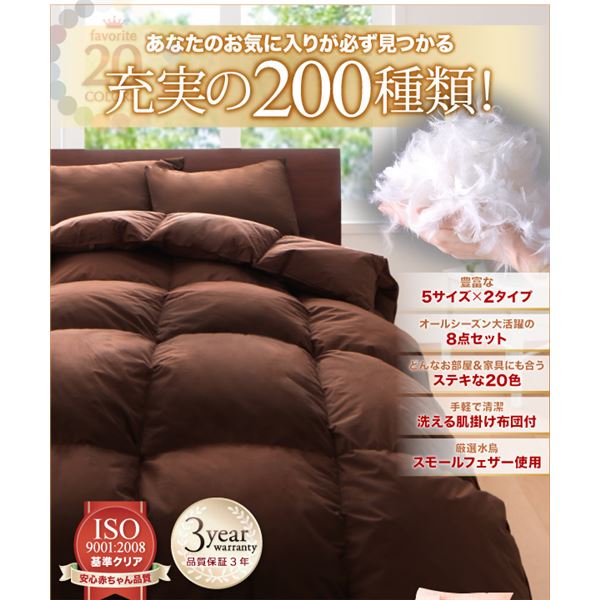 布団8点セット シングル【和タイプ】ラベンダー 〈3年保証〉新20色羽根布団セット
