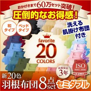 新20色羽根布団8点セット 和タイプ／セミダブル コーラルピンク - 拡大画像