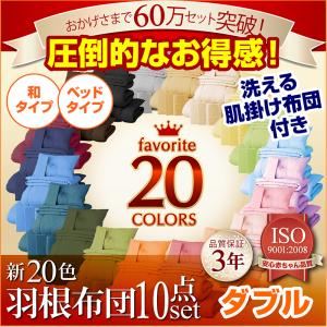 〈3年保証〉新20色羽根布団8点セット【シリーズ60万セット突破!】(ベッドタイプ&和タイプ:ダブル) (タイプ/サイズ：和タイプ/ダブル) (カラー：ナチュラルベージュ) - 拡大画像