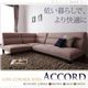 ソファー グリーン ローコーナーソファ【Accord】アコード