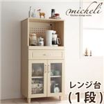 カントリー調キッチン収納シリーズ【micheli】ミシェリ レンジ台（1段） ナチュラルホワイト