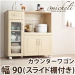 カントリー調キッチン収納シリーズ【micheli】ミシェリ カウンターワゴン 幅90（スライド棚付き） ナチュラルホワイト