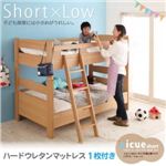 ショート＆ロータイプ木製2段ベッド【picueshort】ピクエ・ショート【ハードウレタンマットレス1枚付き】 ナチュラル