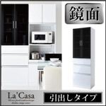 鏡面仕上げモダンデザインキッチン収納シリーズ【La'Casa】ラ・カーサ／食器棚（引出しタイプ）高さ180