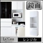 鏡面仕上げモダンデザインキッチン収納シリーズ【La'Casa】ラ・カーサ／レンジ台高さ180