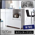 鏡面仕上げモダンデザインキッチン収納シリーズ【La'Casa】ラ・カーサ／カウンターワゴン 幅90