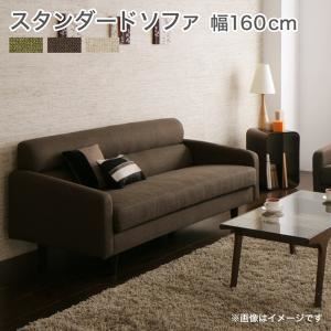 ソファー 幅160cm ブラウン スタンダードソファ【OLIVEA】オリヴィア 商品画像