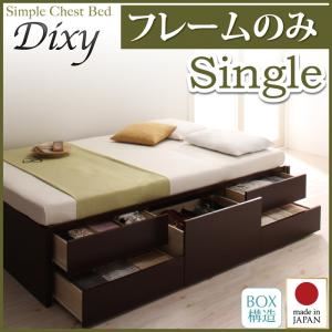 チェストベッド シングル【Dixy】【フレームのみ】 ダークブラウン シンプルチェストベッド【Dixy】ディクシー - 拡大画像