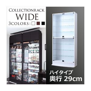 コレクションラック【WIDE】 ハイタイプ 奥行29cm ホワイト