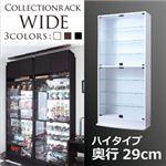 コレクションラック【WIDE】 ハイタイプ 奥行29cm ホワイト