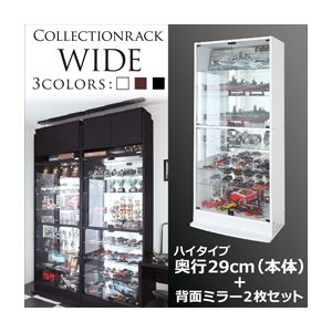 コレクションラック【WIDE】 ハイタイプ 奥行29cm+背面ミラー2枚セット ホワイト