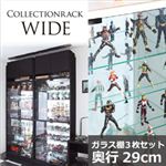 コレクションラック【WIDE】 ガラス棚3枚セット奥行29cm