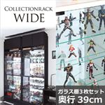 コレクションラック【WIDE】 ガラス棚3枚セット奥行39cm