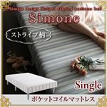 大人ガーリーストライプのポケットコイルマットレスベッド【Simone】シモーヌ シングル スチールグレー