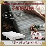 大人ガーリーストライプのポケットコイルマットレスベッド【Simone】シモーヌ セミダブル スチールグレー