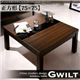 アーバンモダンデザインこたつテーブル【GWILT】グウィルト/正方形(75×75) (カラー：ブラック)  - 縮小画像1