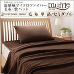 なめらか ふかふか新感触マイクロファイバー毛布・敷パッド【muffle】マフル【毛布単品】セミダブル アイボリー