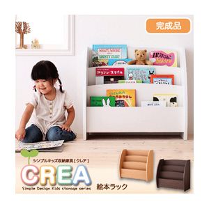 【CREA】クレアシリーズ【絵本ラック】幅65cm ナチュラル