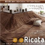 ふわもこシープ調こたつ掛けラグセット【Ricota】リコタ【掛けラグセット】長方形 アイボリー