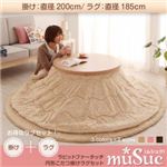 ラビットファータッチ円形こたつ掛けラグセット【muSuc】ムシュク【掛けラグセット】200cm+円形 ピンク