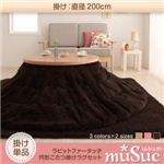 ラビットファータッチ円形こたつ掛けラグセット【muSuc】ムシュク【掛け単品】200cm ピンク