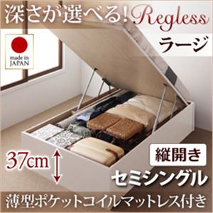 開閉タイプ＆深さが選べるガス圧式跳ね上げ収納ベッド【Regless】リグレス・ラージセミシングル【縦開き】薄型ポケットコイルマットレス付き ダークブラウン