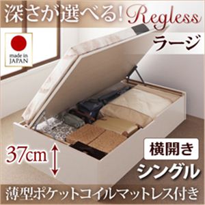 開閉タイプ＆深さが選べるガス圧式跳ね上げ収納ベッド【Regless】リグレス・ラージシングル【横開き】薄型ポケットコイルマットレス付き ダークブラウン