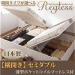 開閉タイプ＆深さが選べるガス圧式跳ね上げ収納ベッド【Regless】リグレス・ラージセミダブル【横開き】薄型ポケットコイルマットレス付き ダークブラウン