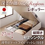 開閉タイプ＆深さが選べるガス圧式跳ね上げ収納ベッド【Regless】リグレス・レギュラーセミシングル【縦開き】薄型ポケットコイルマットレス付き ダークブラウン