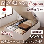 開閉タイプ＆深さが選べるガス圧式跳ね上げ収納ベッド【Regless】リグレス・レギュラーシングル【縦開き】薄型ポケットコイルマットレス付き ダークブラウン