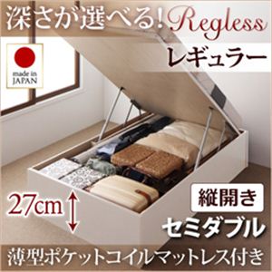 開閉タイプ＆深さが選べるガス圧式跳ね上げ収納ベッド【Regless】リグレス・レギュラーセミダブル【縦開き】薄型ポケットコイルマットレス付き ナチュラル